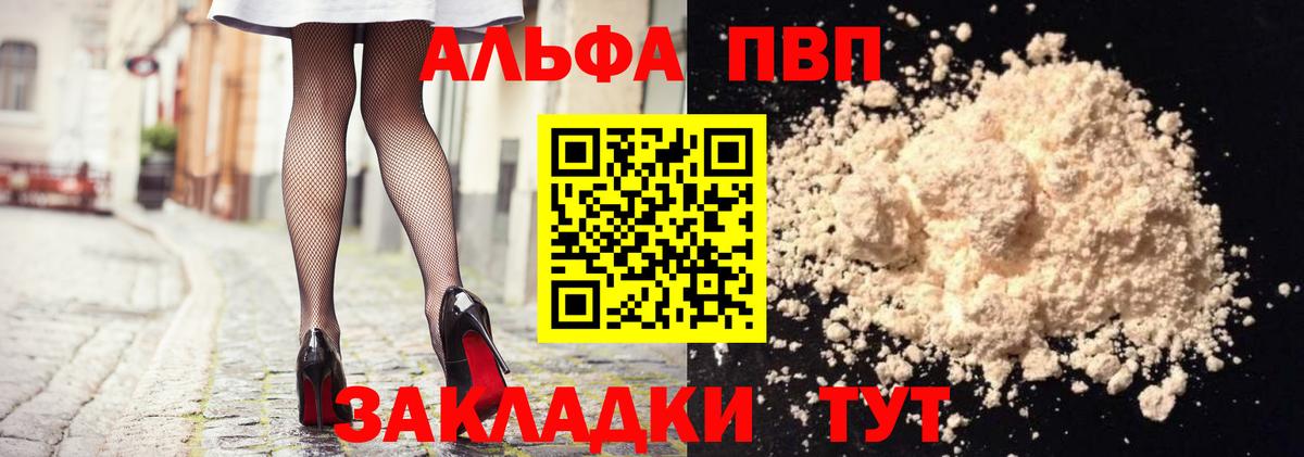 A-PVP кристаллы Ейск