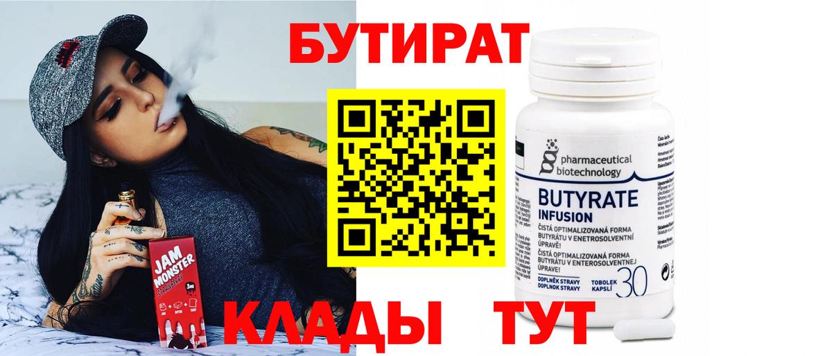Бутират оксибутират Ейск
