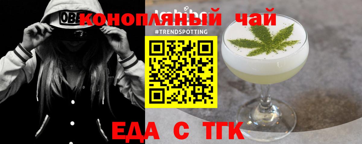 Печенье с ТГК конопля  Вход с VPN  Ейск 