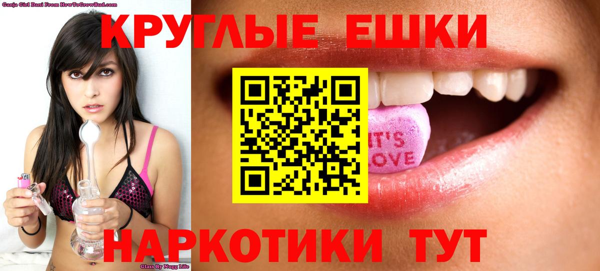 Экстази круглые  ЭКСТАЗИ  Ейск  купить   ЭКСТАЗИ ешки  Вход с VPN 