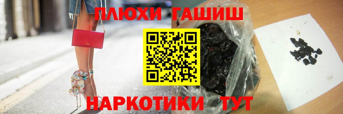 ГАШ гашик Ейск