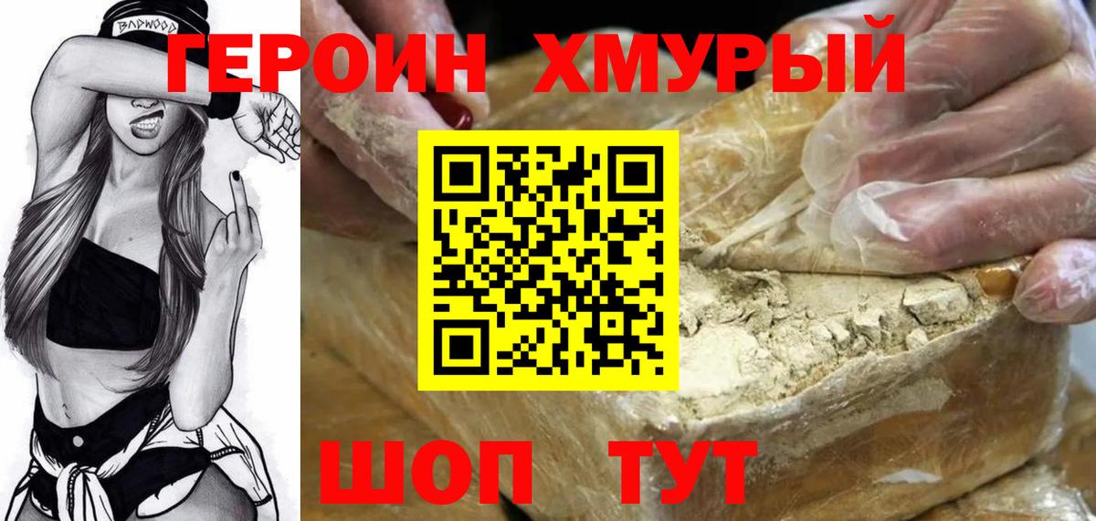 ГЕРОИН гречка Ейск