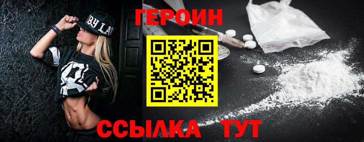 Ейск  ГЕРОИН хмурый  Героин  Вход с VPN 