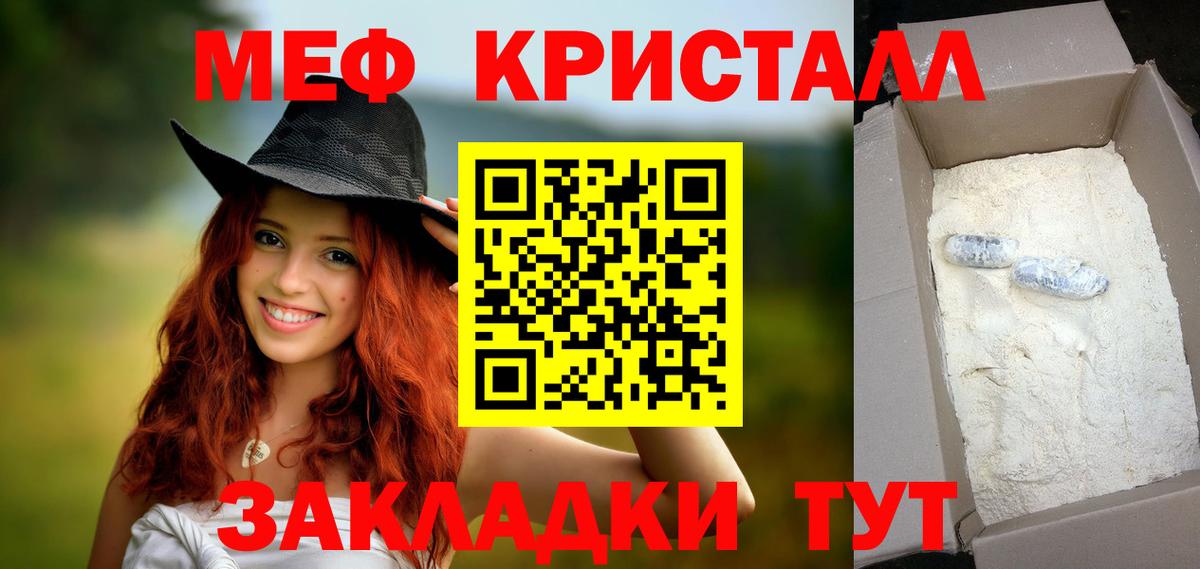 МЕФ мука  Мефедрон  МЕФ  Вход с VPN  МЯУ-МЯУ 4 MMC  Ейск 