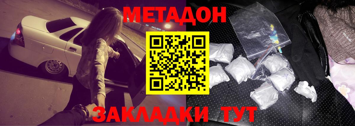 Метадон methadone  это состав  Ейск  Вход с VPN  МЕТАДОН кристалл 