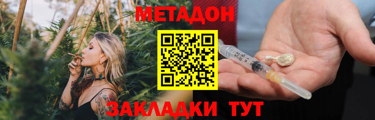 МЕТАДОН VHQ Ейск
