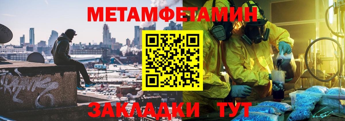 МЕТАМФЕТАМИН мет Ейск
